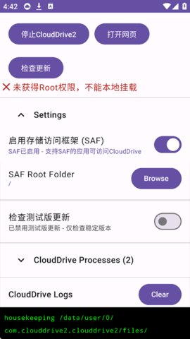 CloudDrive2 0.9.22 安卓版 3