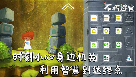 不朽迷宫 1.0.8 安卓版 2