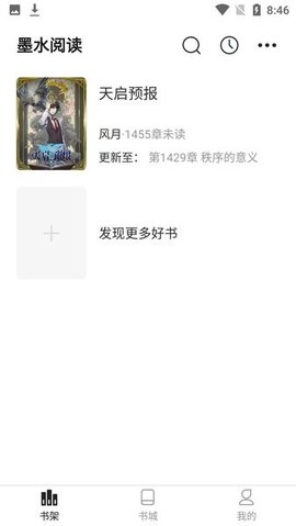 墨水阅读 1.0.4 安卓版 1