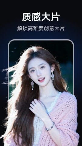 AI修图写真海报设计 2.0.1 安卓版 1