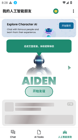 阿斯基AI工具 1.4.7 安卓版 2