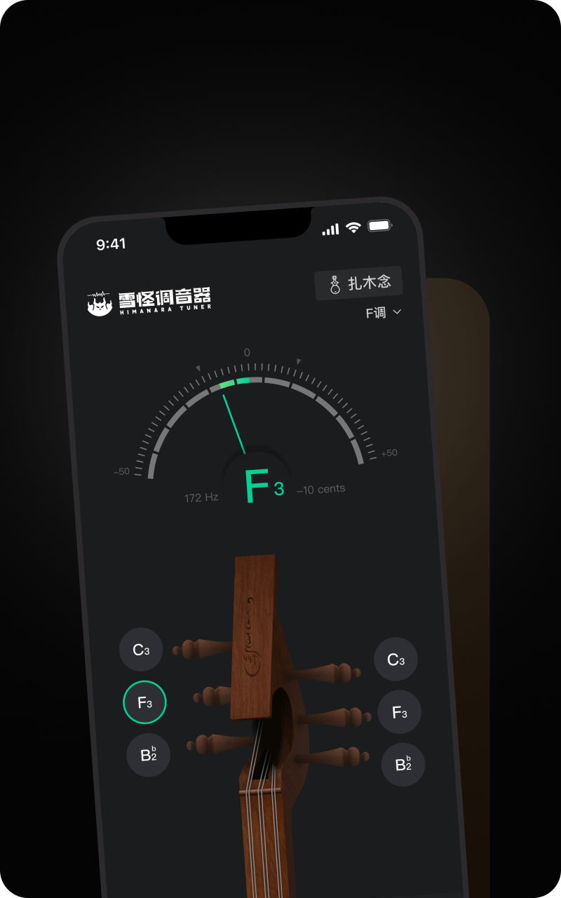 雪怪调音器 1.0.0 安卓版 2