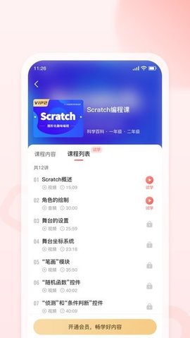 共享阅读 1.8 安卓版 2