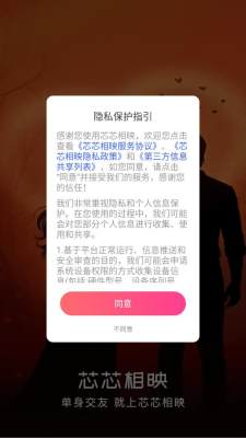 芯芯相映 5.9.90 最新版 2