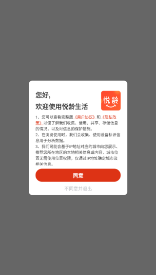 悦龄生活软件下载