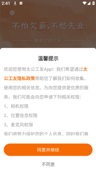 太公工友app官方版下载