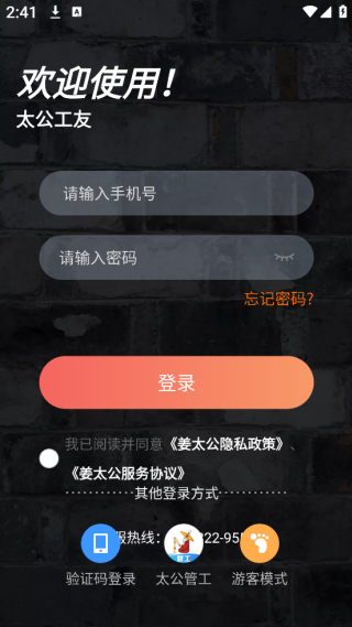 太公工友app官方版下载