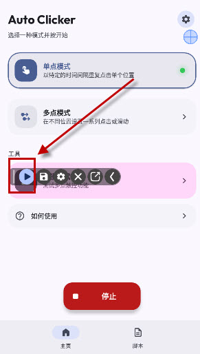 重复自动点击器下载2026安卓最新版本-重复自动点击器Auto Clicker汉化专业版免费下载v1.3.6