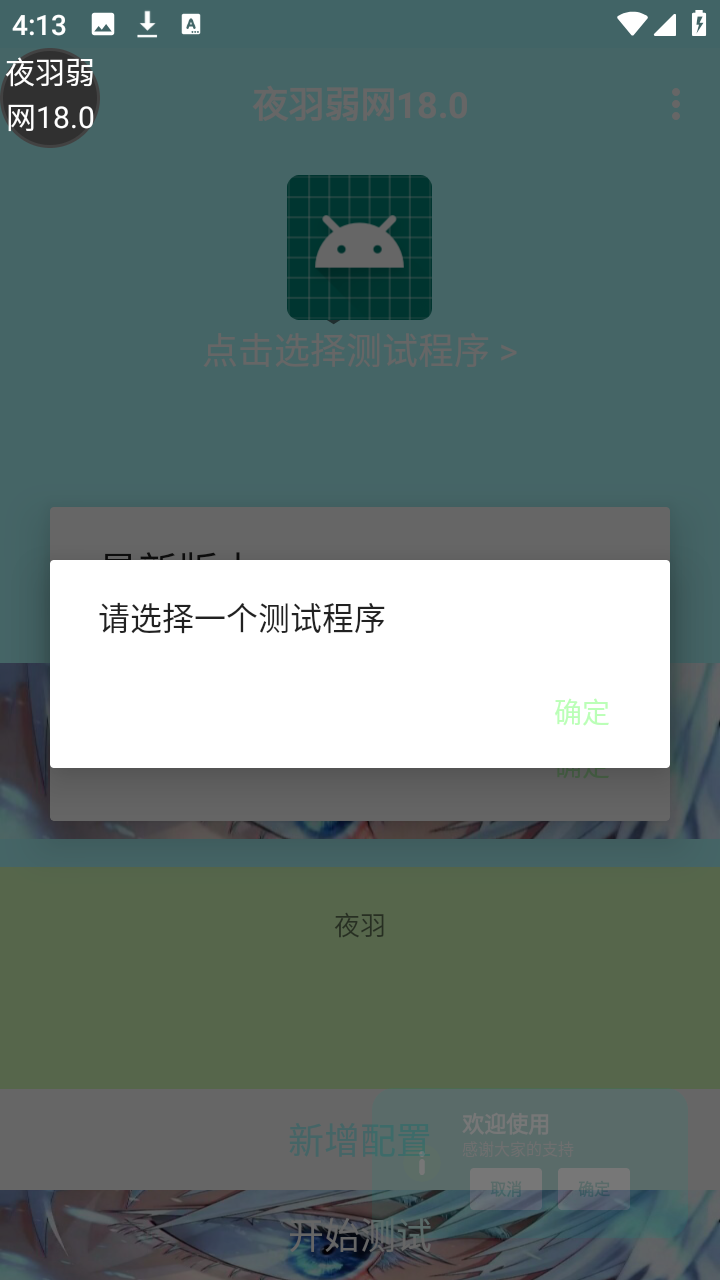 夜羽弱网18.0参数设置直装版app下载-夜羽弱网18.0模拟测试软件免费版下载
