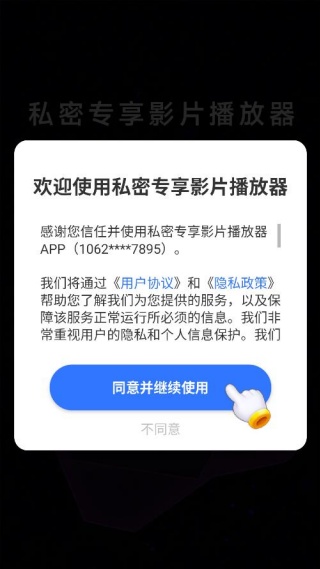 私密专享影片播放器最新版下载 私密专享影片播放器最新版下载