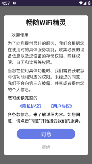 畅随WiFi精灵app下载 畅随WiFi精灵app下载