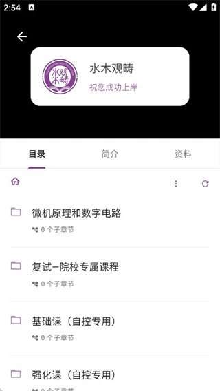 水木观畴教育app下载