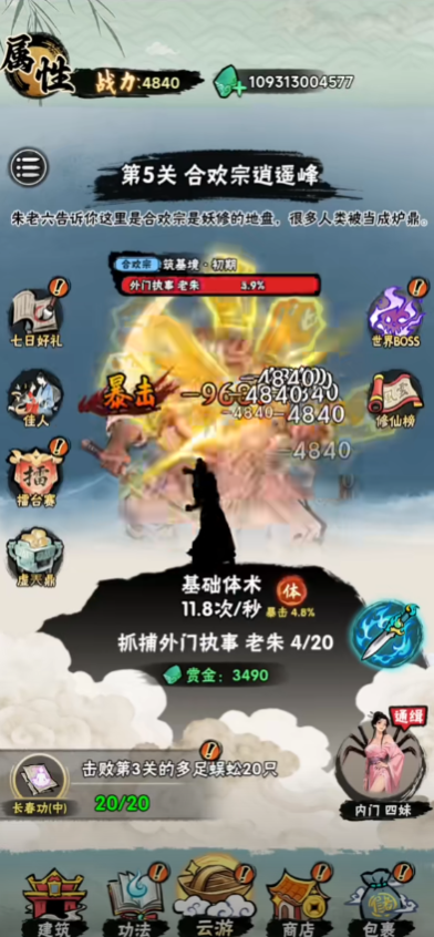 邪修就是快抖音版 1.0 安卓版 1