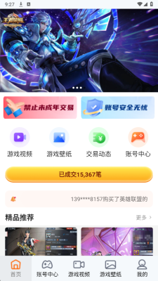 头号轻游 1.0.0 安卓版 4