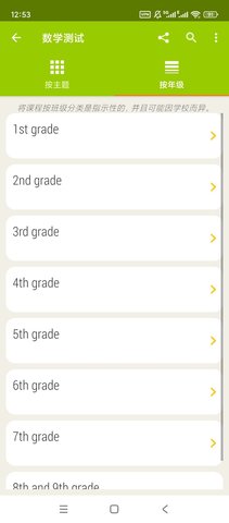 数学测试 2.1.2 安卓版 1