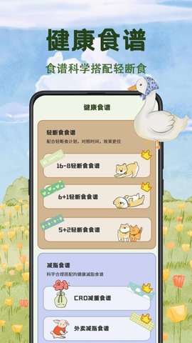 减脂食谱瘦身大全 3.6.4 安卓版 1