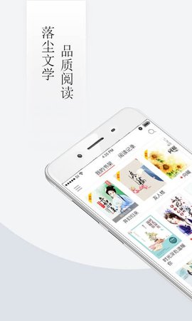 落尘文学 5.0.1 安卓版 2