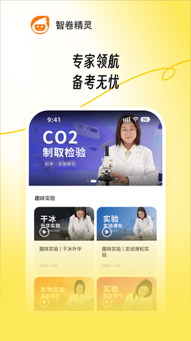智卷精灵 1.1.4 安卓版 2