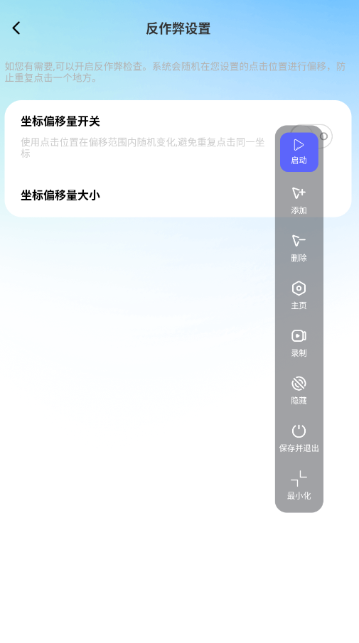 免费万用连点器 1.0.8 安卓版 2