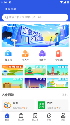 笋象优聘 1.0.7 最新版 3