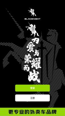 黑骑士电动车 1.2.0 最新版 2