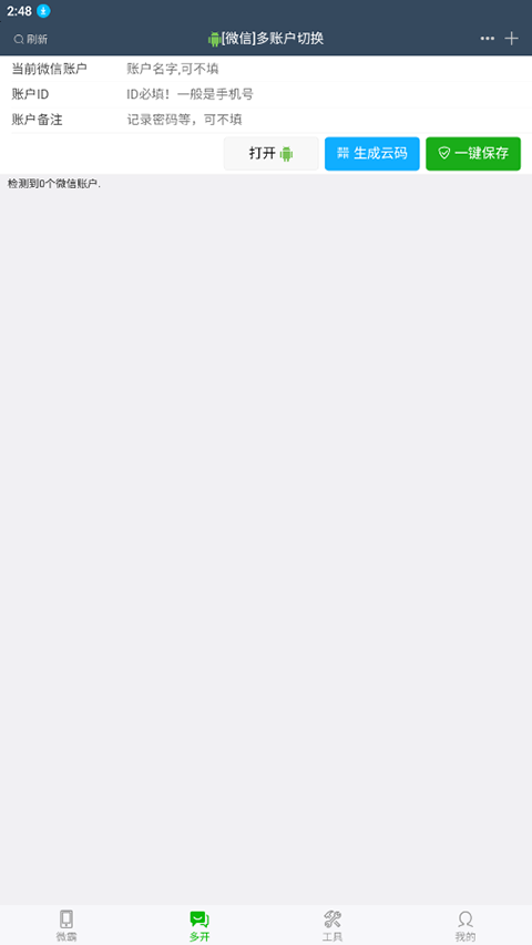 微霸 19.5.29 安卓版 1