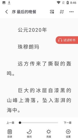 墨水阅读 1.0.4 安卓版 2