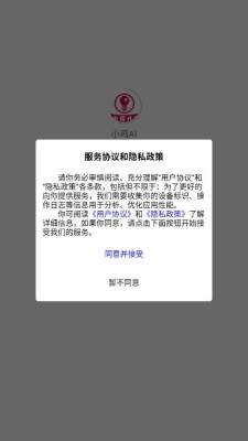 小鸡ai 1.0.4 安卓版 2