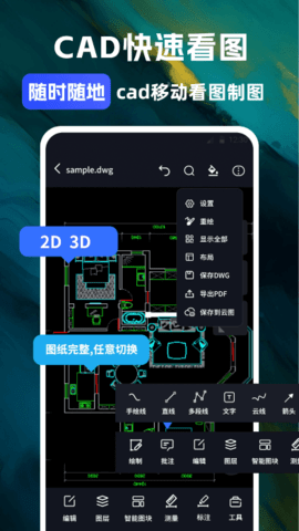 CAD 看图极速版 3.4.0 安卓版 3