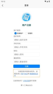 萝卜工单 1.0.1 官方版 2