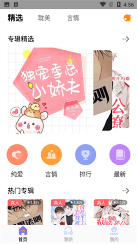 快听FM 1.1.2 安卓版 2