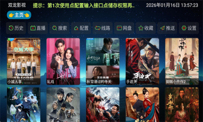 双龙影视tv版 6.1.8 最新版 1