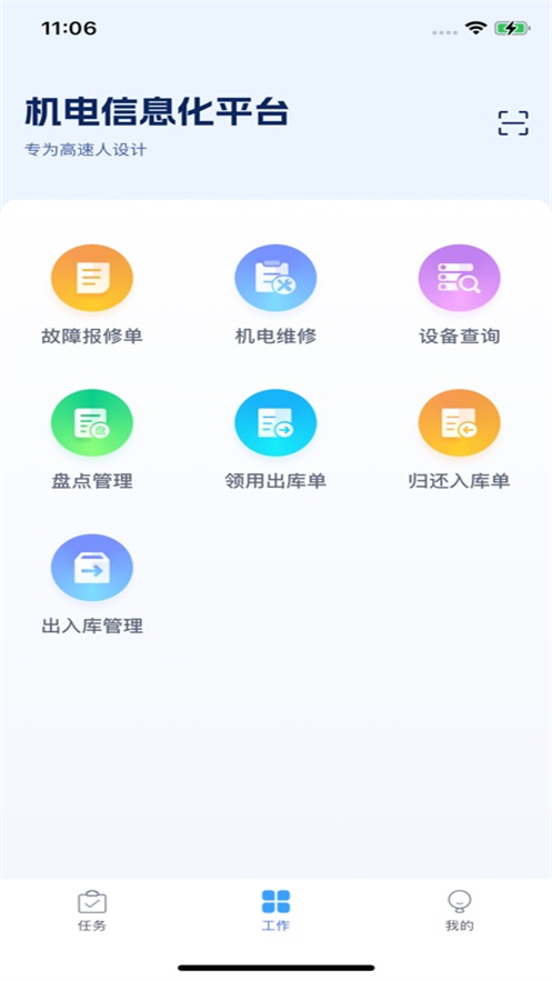 皖通机电设备 2.3.2 安卓版 3