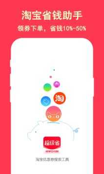 超级省 1.7.0 安卓版 3