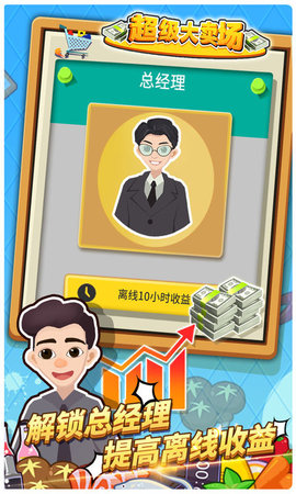 超级大卖场 1.0.4 安卓版 2