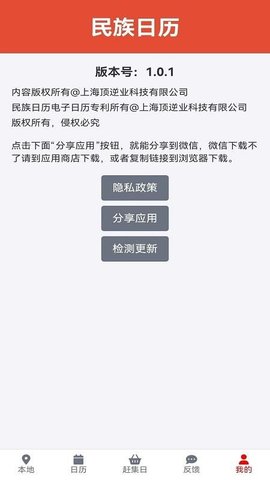 民族日历 1.0.3 安卓版 1