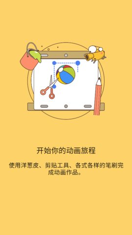 Animation 3.20.6 安卓版 2