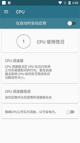 内核调校 0.9.11.1 安卓版 2