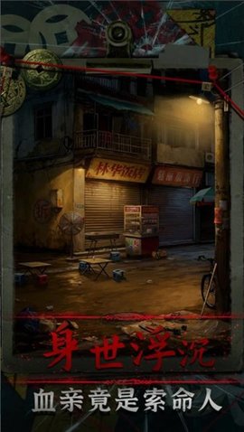 妻怨 1.0 安卓版 2