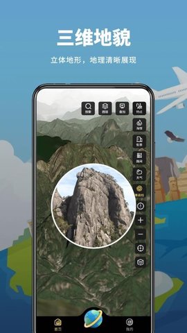 山水卫星地图 1.0.1 安卓版 3