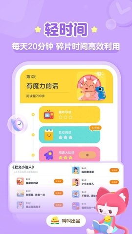 铃铛儿童阅读 1.38.0 安卓版 2