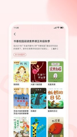 共享阅读 1.8 安卓版 3