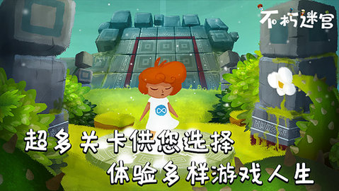 不朽迷宫 1.0.8 安卓版 1