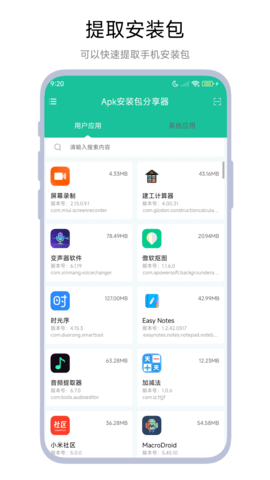 Apk安装包分享器 V1.0.2 安卓版 1