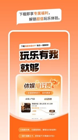 海姬休娱 1.0.4 安卓版 1