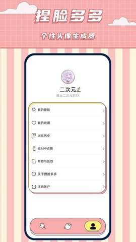免费捏脸多多 2.2 安卓版 3