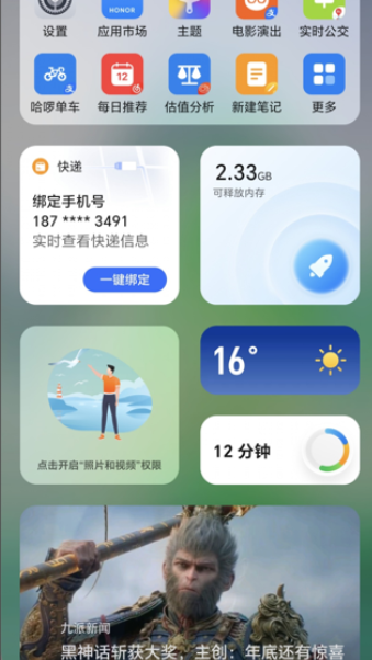 荣耀融合搜索服务安装包apk 140.20.2.125 安卓版 2
