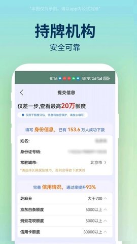 省心借 1.0.1 安卓版 3