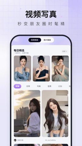 换脸神器 1.0.3 安卓版 3