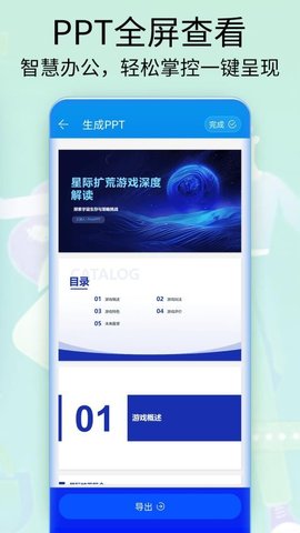 PreziPPT 1.0 安卓版 1